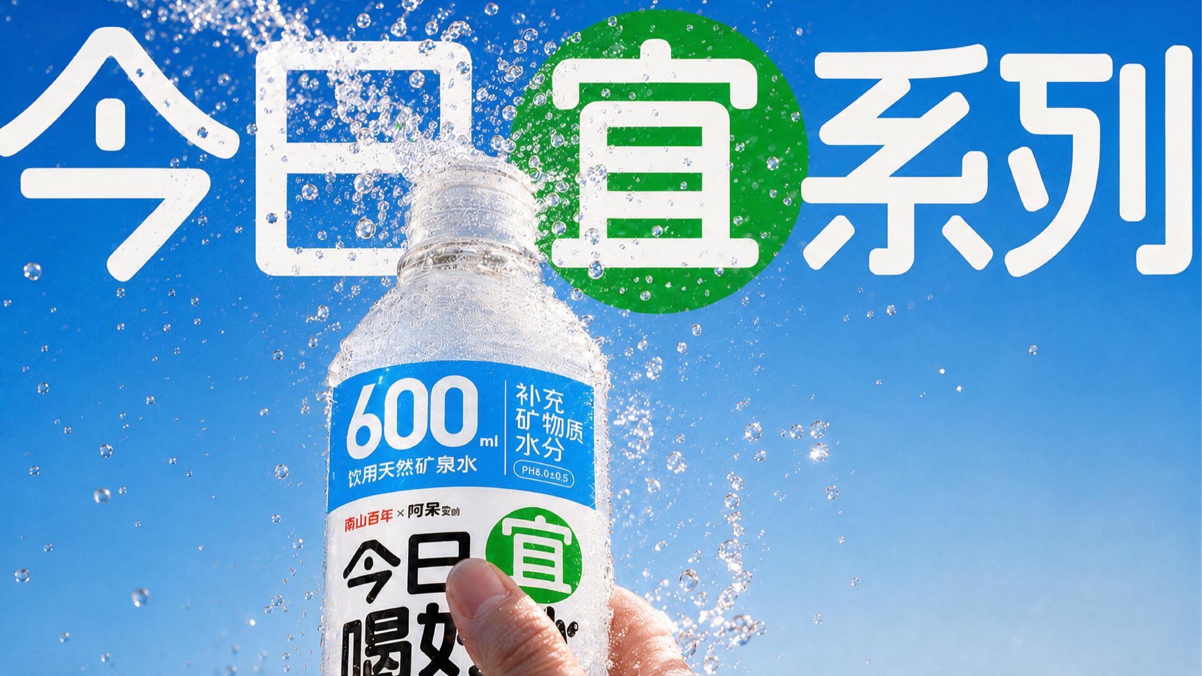 今日宜系列包装主视觉