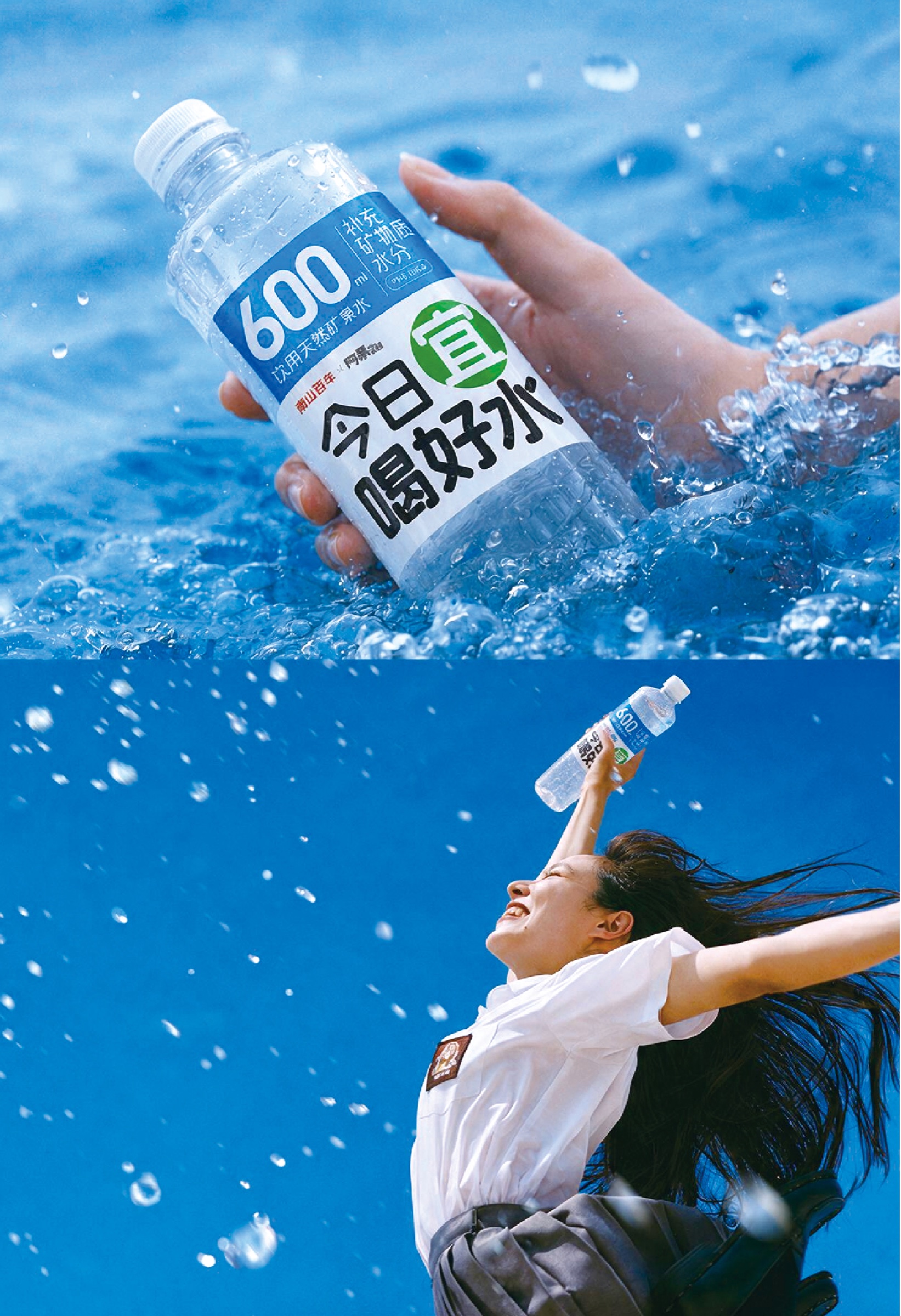 今日宜矿泉水场景展示