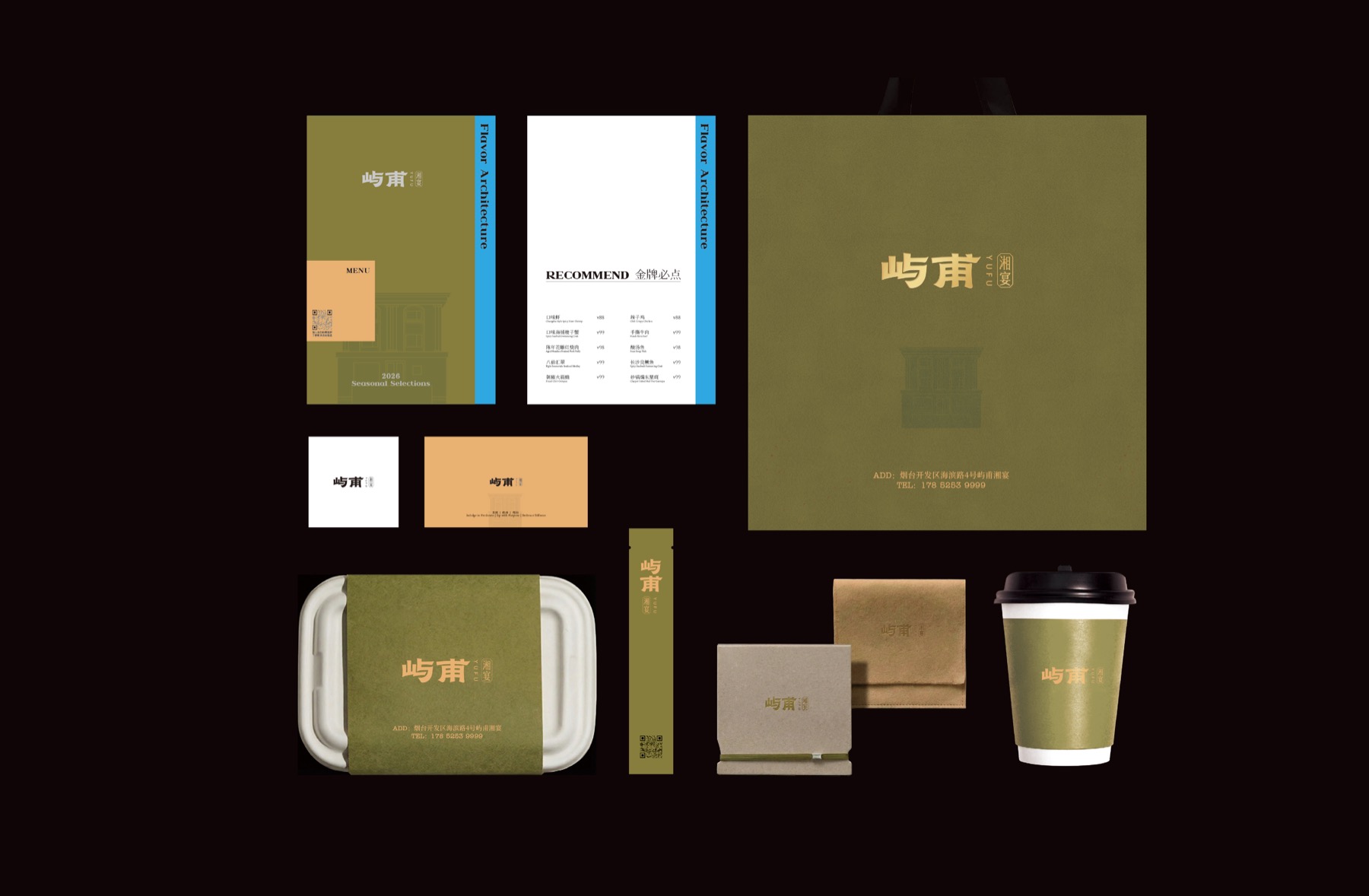 屿甫湘宴品牌视觉设计