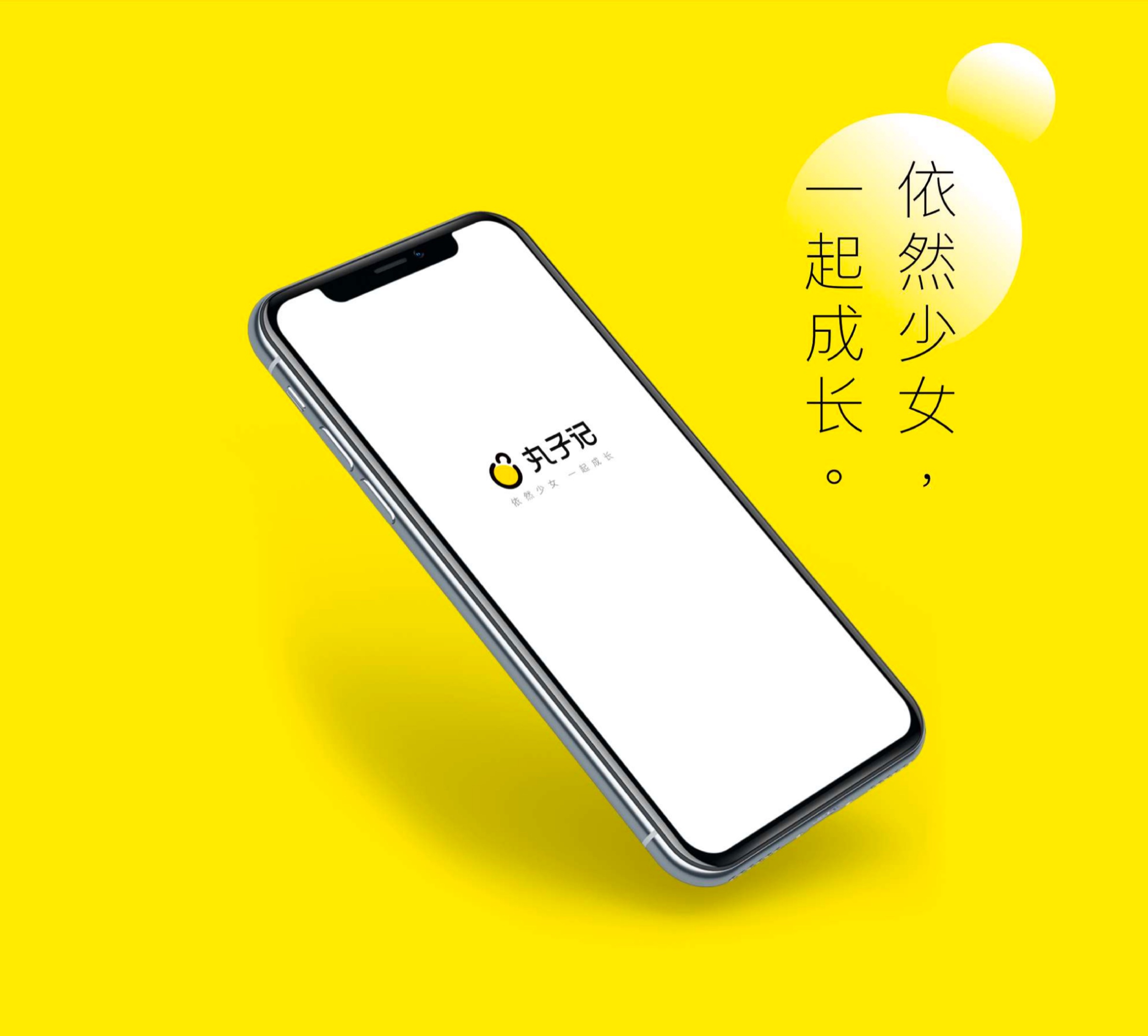 丸子记品牌设计主视觉