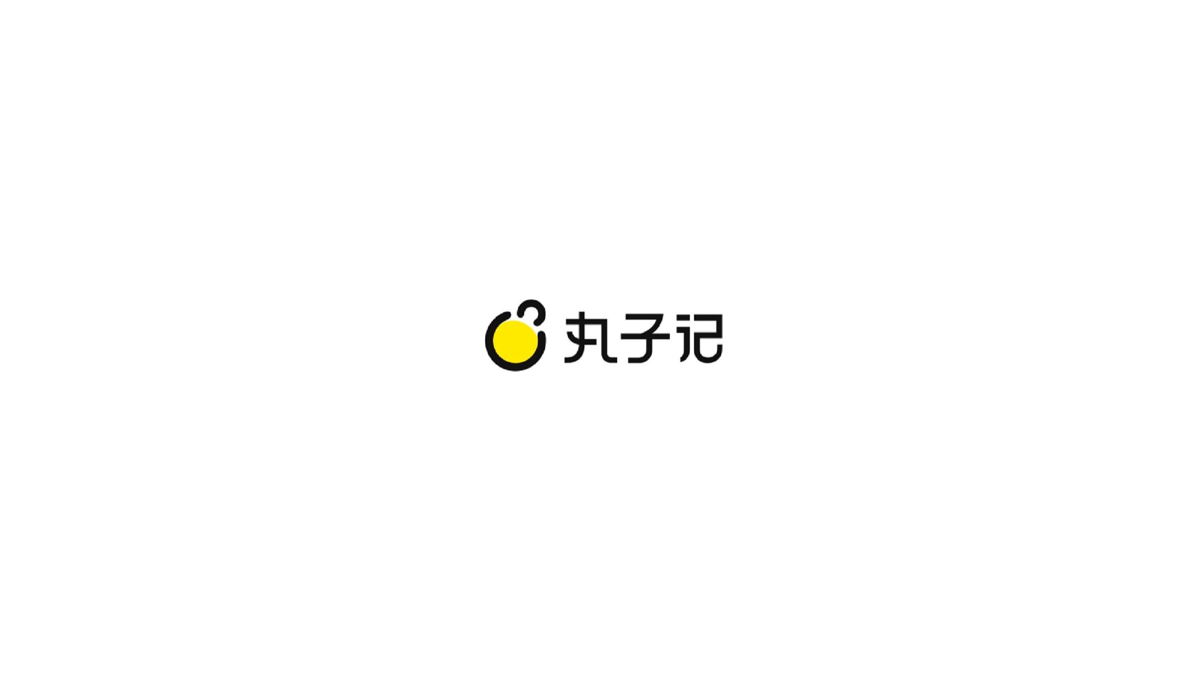 丸子记品牌标志