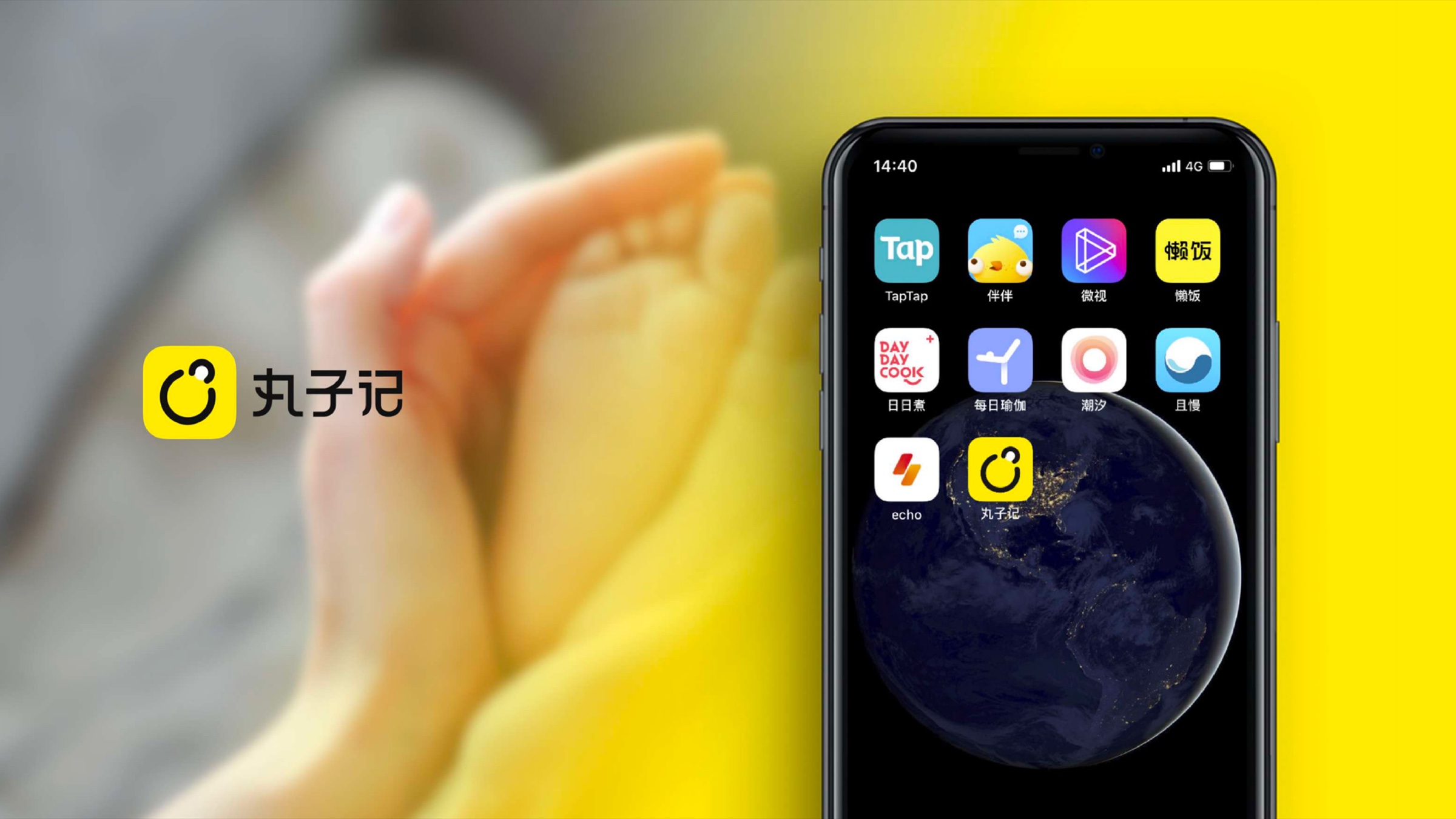 丸子记应用场景展示
