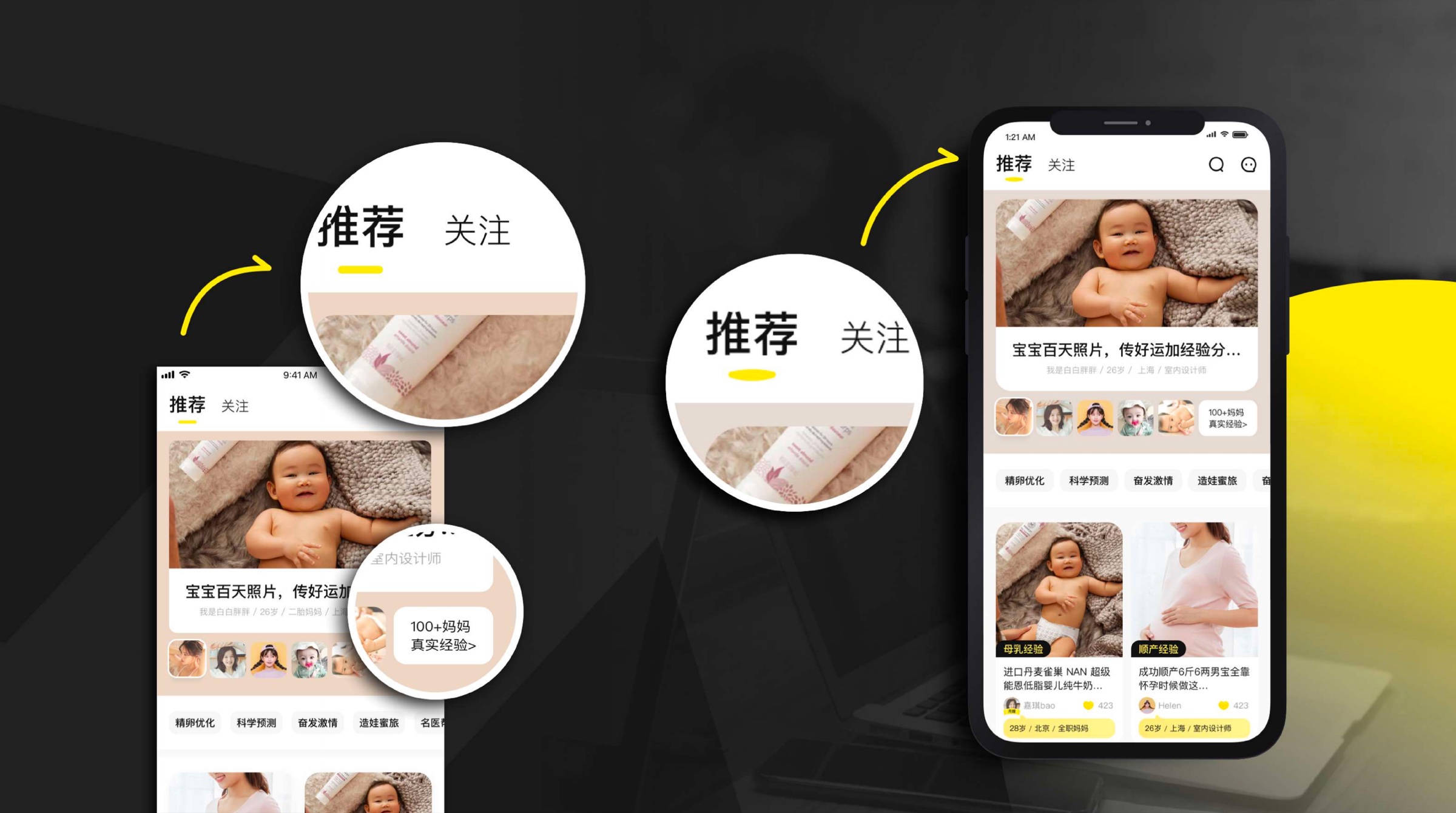 丸子记信息流界面设计