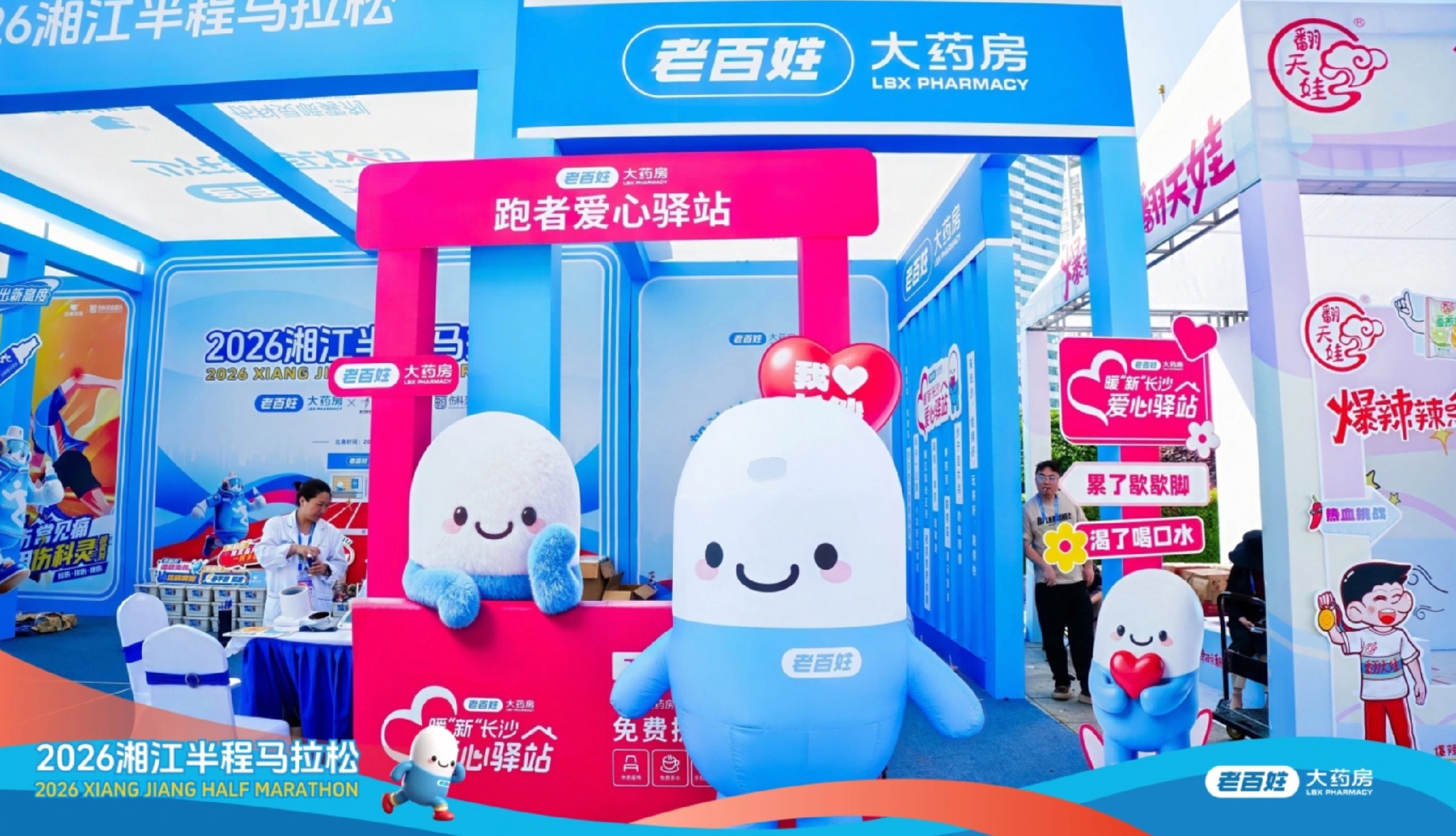 跑者爱心驿站活动现场