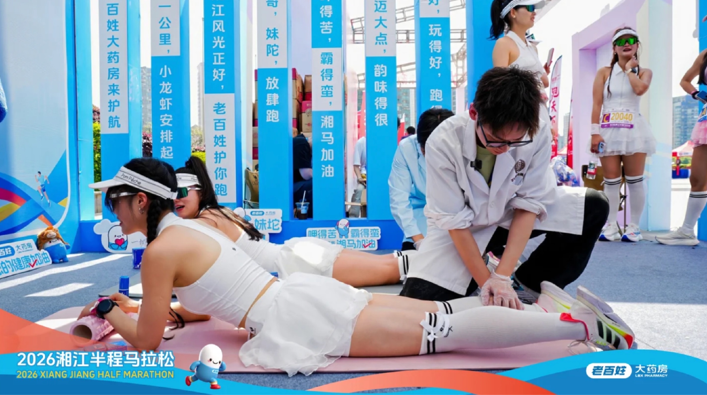跑者健康服务现场