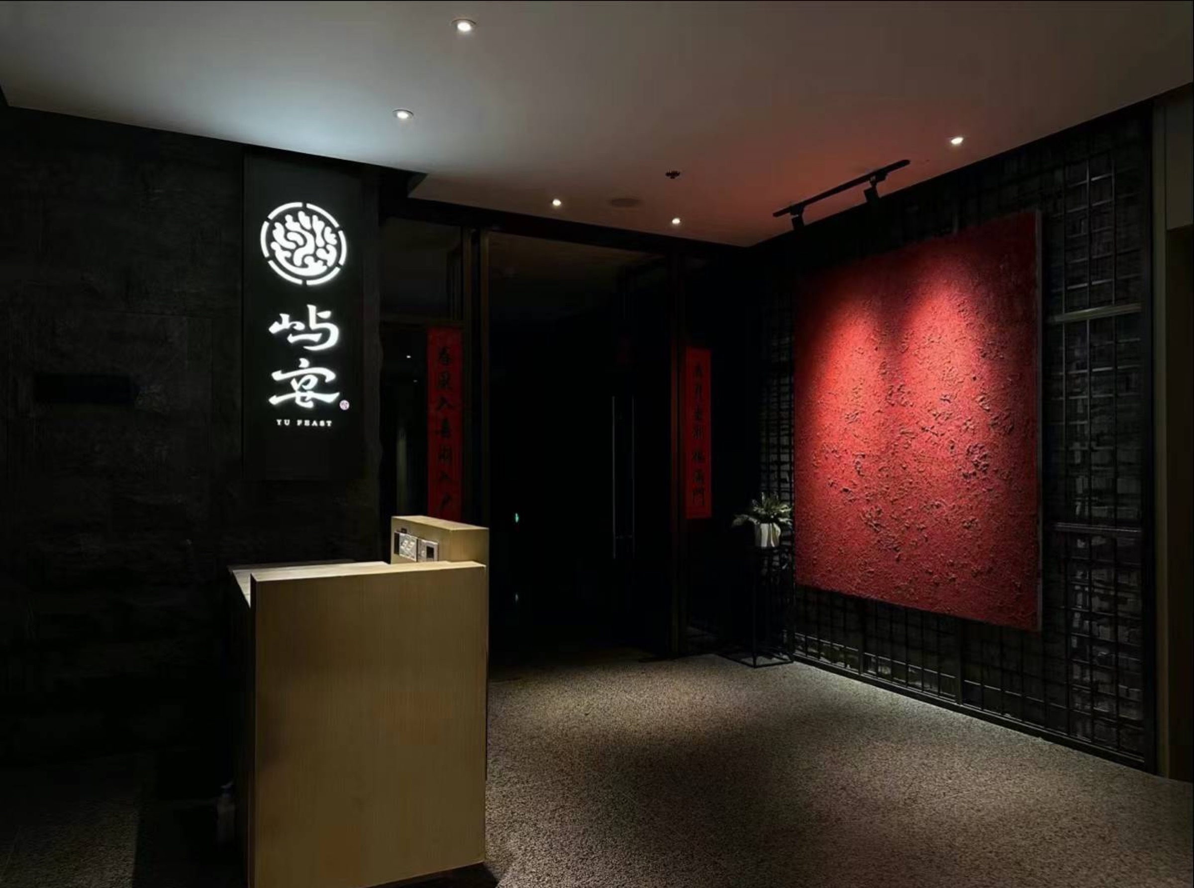 屿宴餐饮空间展示二